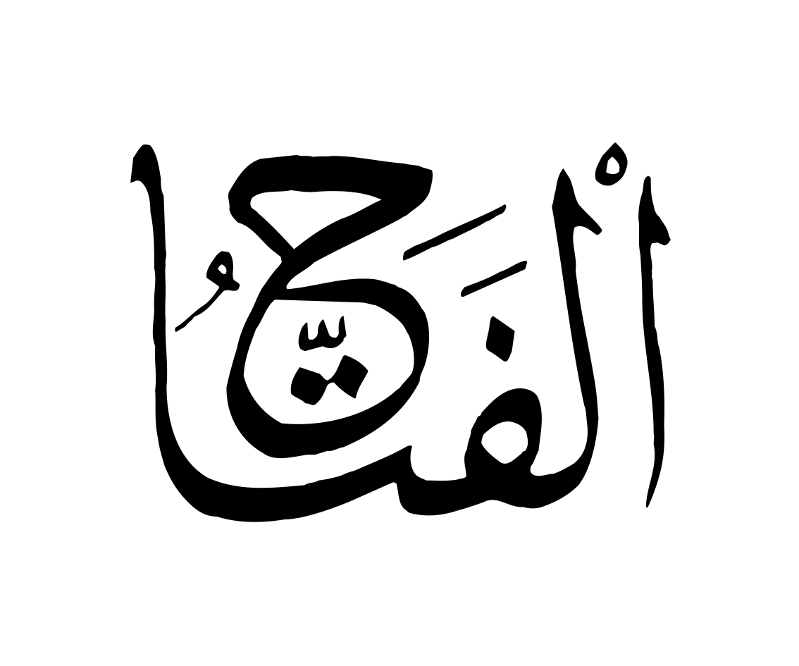Detail Kaligrafi Al Wahhab Nomer 41