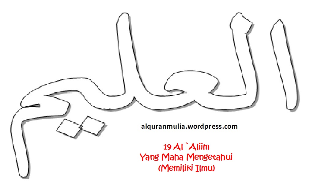 Detail Kaligrafi Al Wahhab Nomer 45