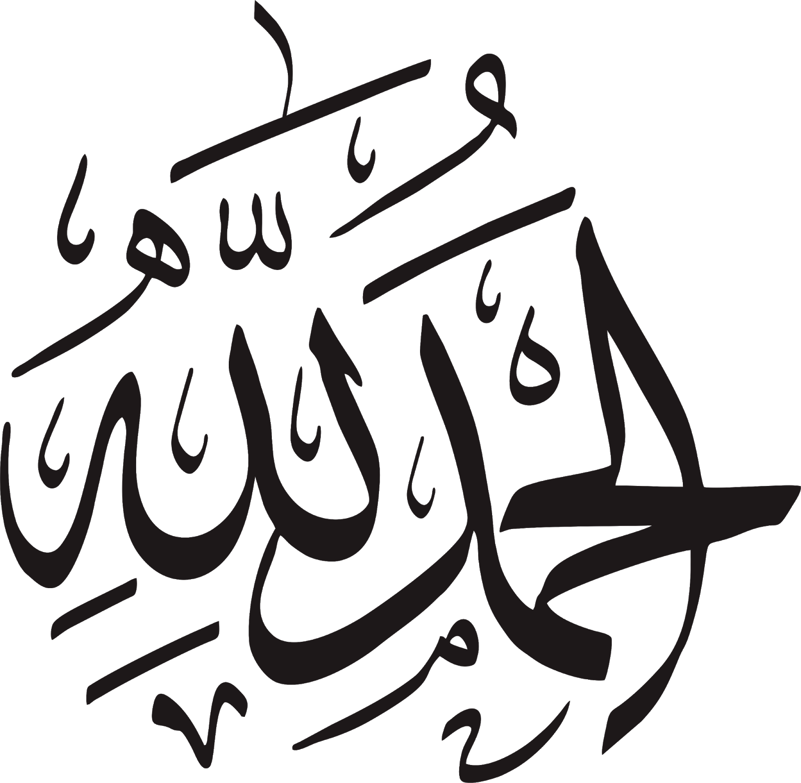 Detail Kaligrafi Alhamdulillah Hirobbil Alamin Nomer 17