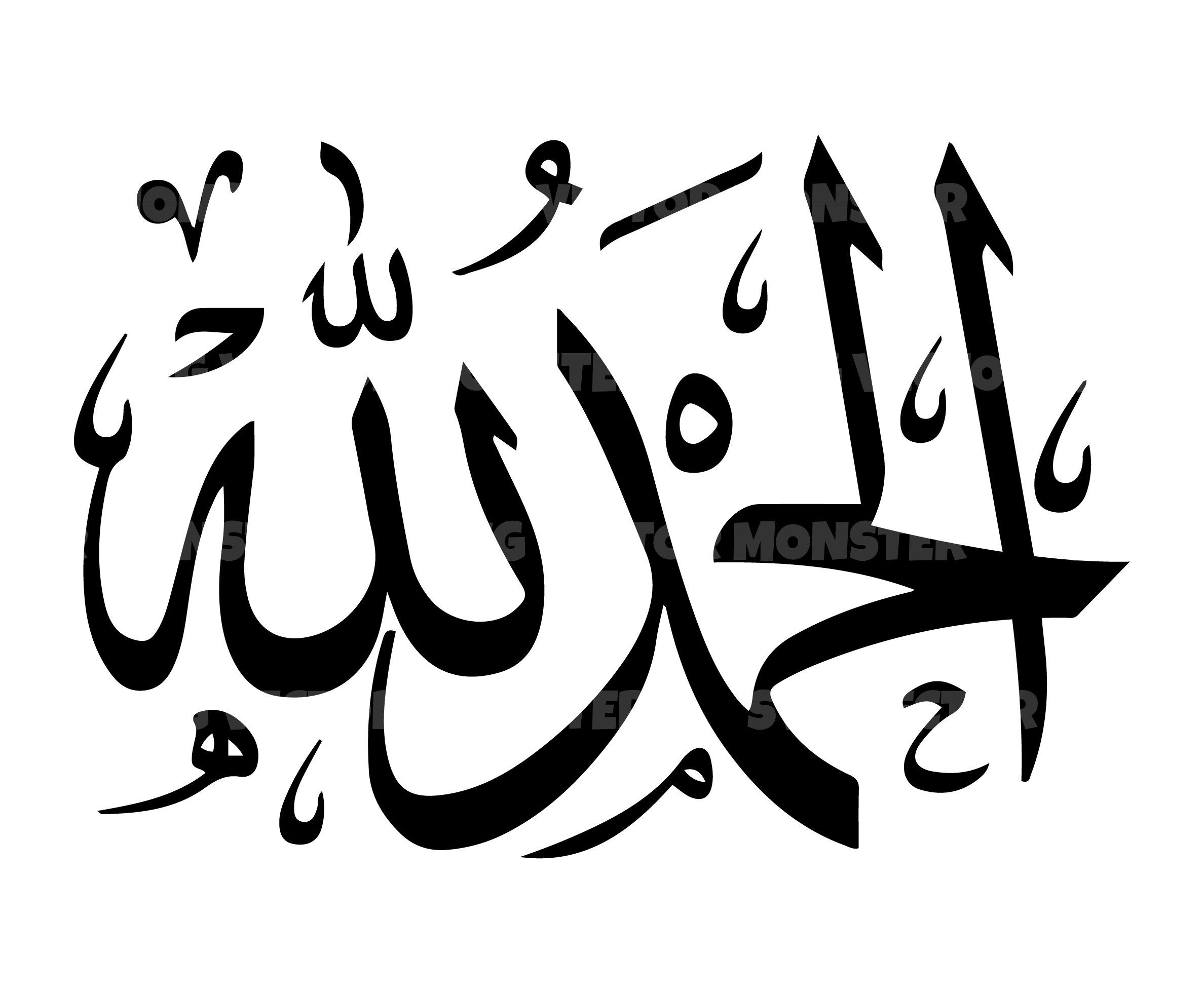 Detail Kaligrafi Alhamdulillah Vector Nomer 17
