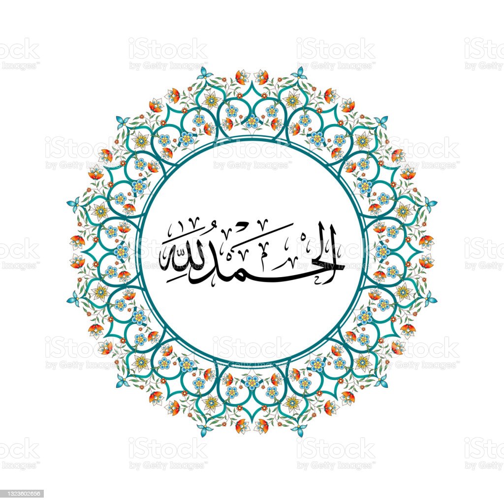 Detail Kaligrafi Alhamdulillah Vector Nomer 24