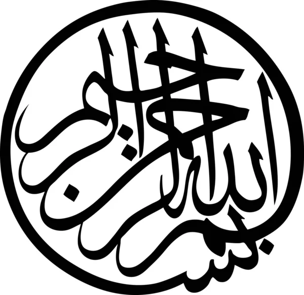Detail Kaligrafi Alhamdulillah Vector Nomer 43