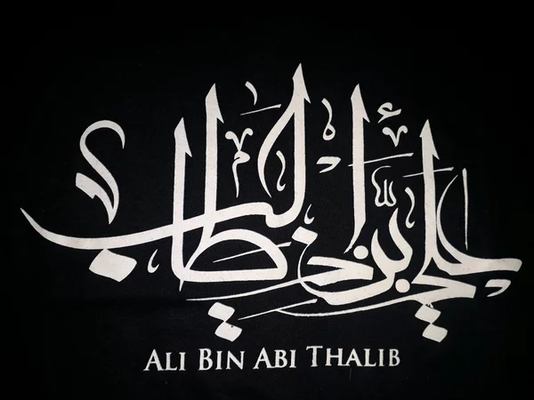 Detail Kaligrafi Ali Bin Abi Thalib Nomer 2