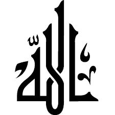 Detail Kaligrafi Allah Dan Muhammad Indah Nomer 10