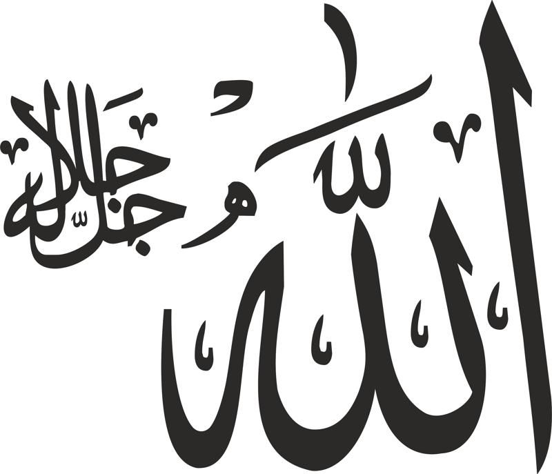 Detail Kaligrafi Allah Dan Muhammad Vector Nomer 13