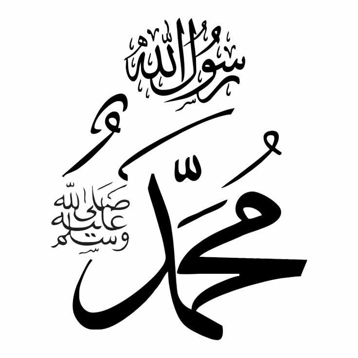 Detail Kaligrafi Allah Dan Muhammad Vector Nomer 14