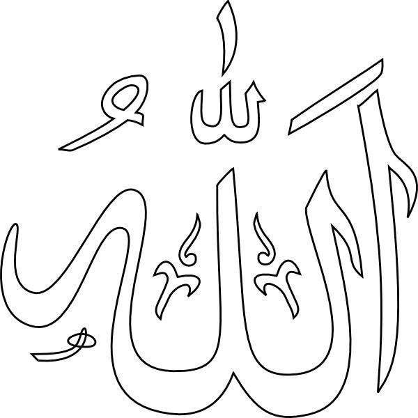 Detail Kaligrafi Allah Mewarnai Nomer 8