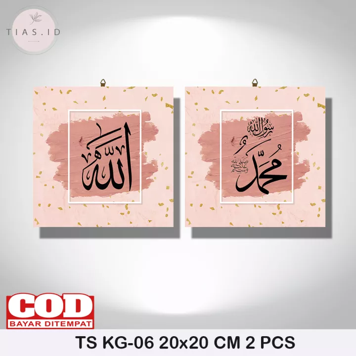 Detail Kaligrafi Allah Minimalis Nomer 24