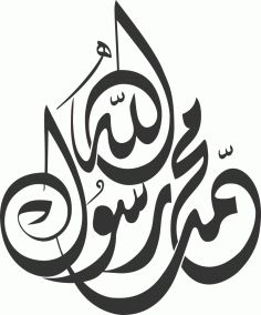 Detail Kaligrafi Allah Muhammad Png Nomer 39