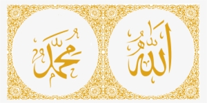 Detail Kaligrafi Allah Muhammad Png Nomer 46