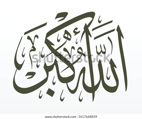 Detail Kaligrafi Allahu Akbar Hitam Putih Nomer 51