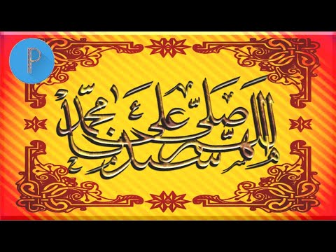 Detail Kaligrafi Allahumma Sholli Ala Sayyidina Muhammad Nomer 28
