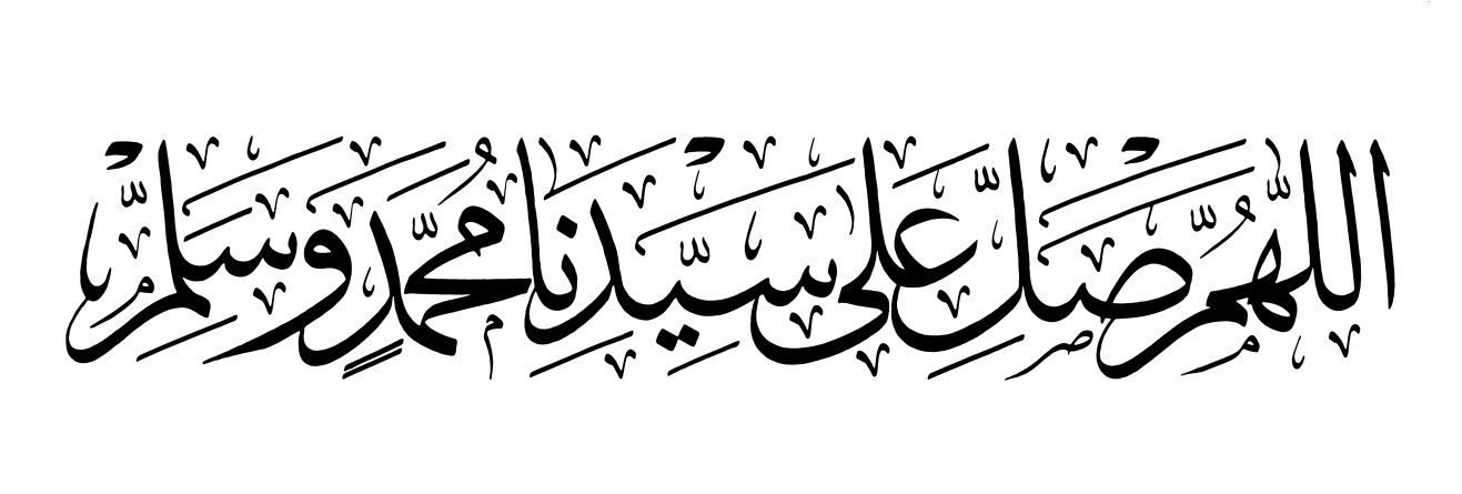 Detail Kaligrafi Allahumma Sholli Ala Sayyidina Muhammad Nomer 4