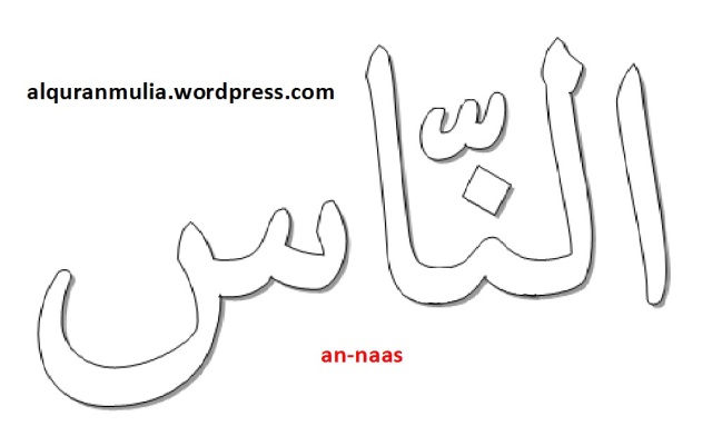 Detail Kaligrafi An Nas Nomer 3