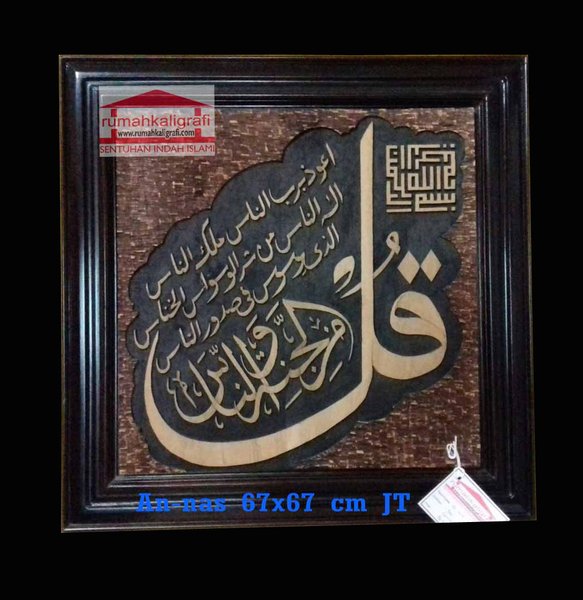 Detail Kaligrafi An Nas Nomer 25