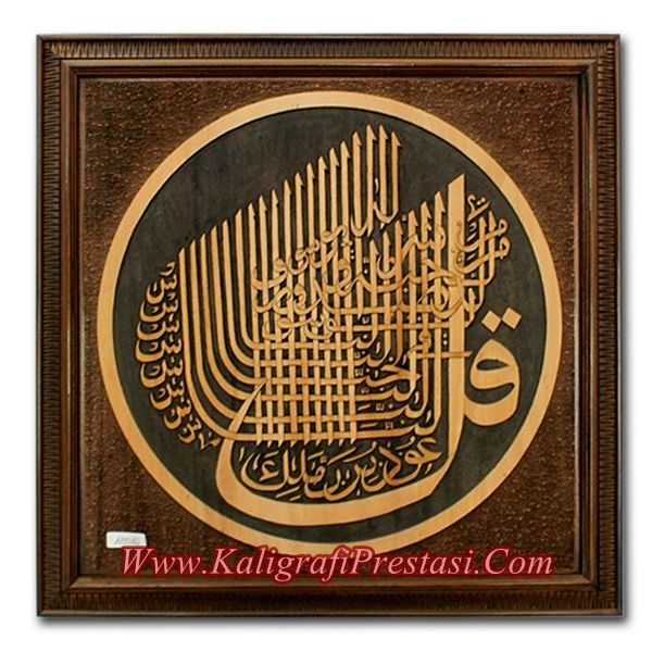 Detail Kaligrafi An Nas Nomer 37