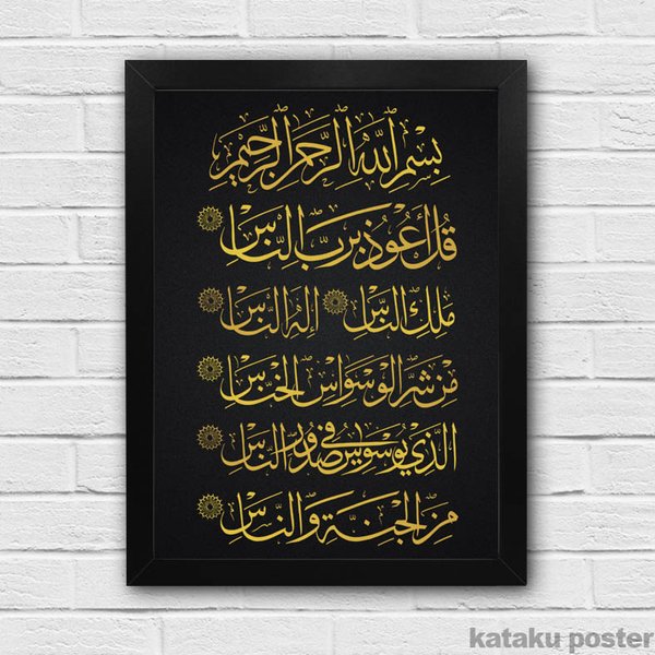 Detail Kaligrafi An Nas Nomer 5