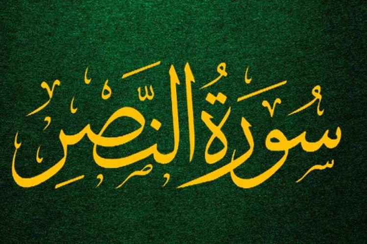Detail Kaligrafi An Nas Nomer 50