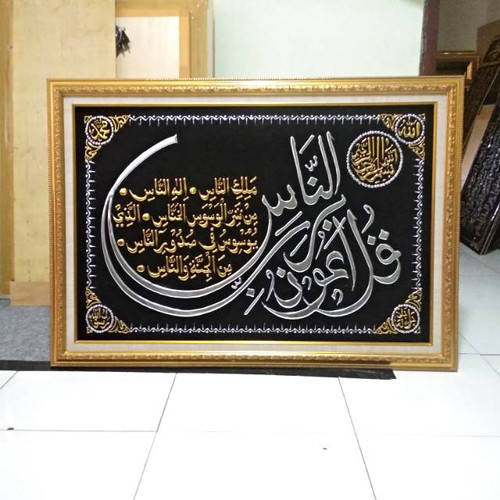 Detail Kaligrafi An Nas Nomer 7
