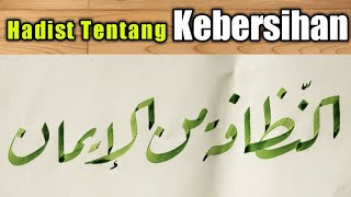 Detail Kaligrafi Annadhofatu Minal Iman Nomer 16