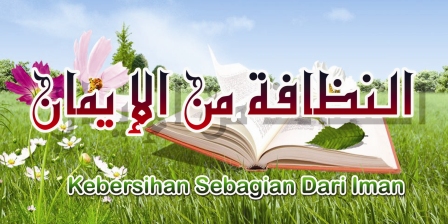 Detail Kaligrafi Annadhofatu Minal Iman Nomer 17