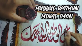 Detail Kaligrafi Annadhofatu Minal Iman Nomer 20
