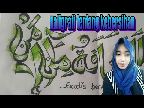 Detail Kaligrafi Annadhofatu Minal Iman Nomer 24