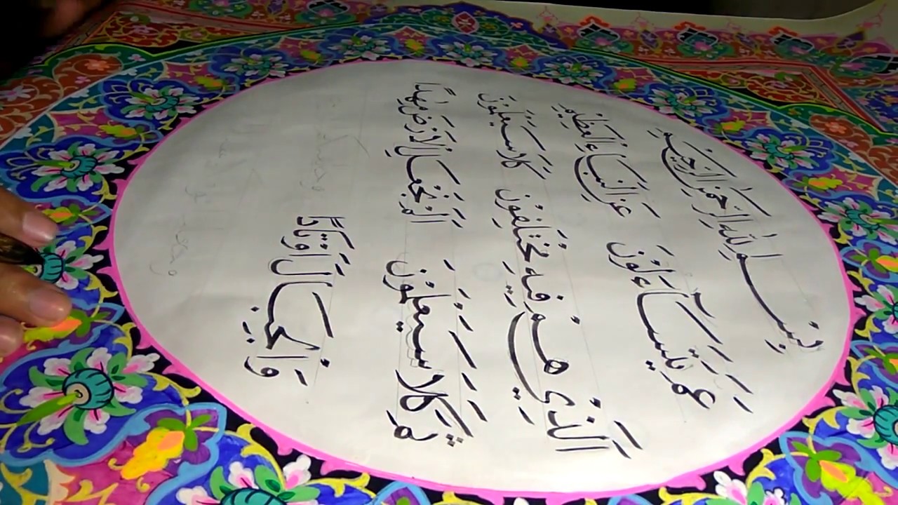 Detail Kaligrafi Annadhofatu Minal Iman Nomer 32