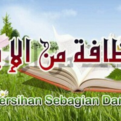 Detail Kaligrafi Annadhofatu Minal Iman Nomer 34