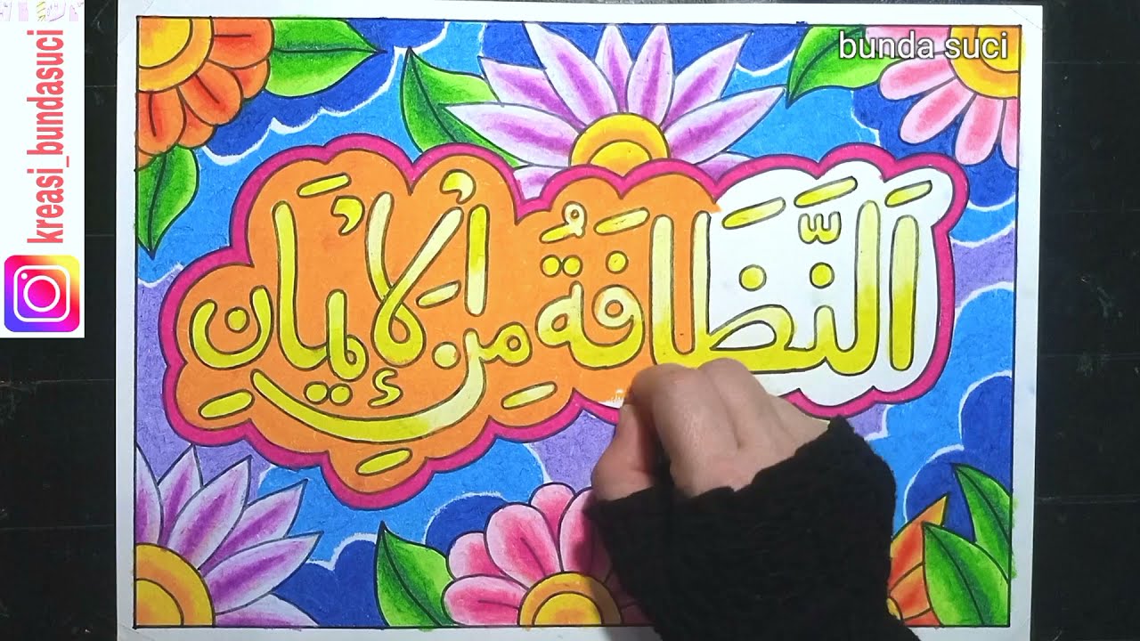 Detail Kaligrafi Annadhofatu Minal Iman Nomer 7