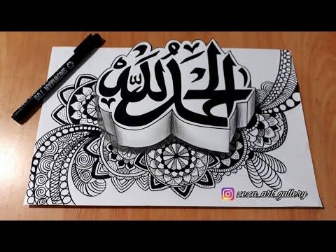 Detail Kaligrafi Arab 3d Pensil Nomer 11