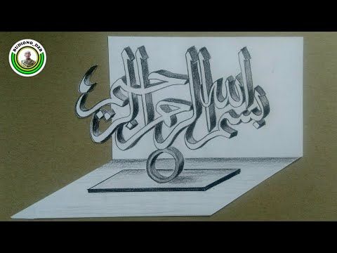 Detail Kaligrafi Arab 3d Pensil Nomer 29