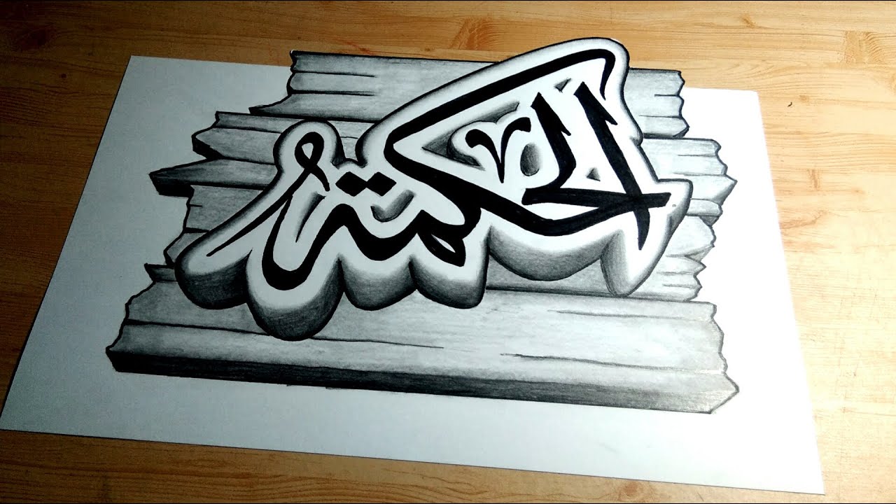 Detail Kaligrafi Arab 3d Pensil Nomer 32