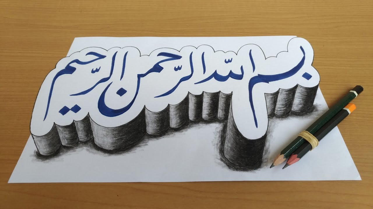 Detail Kaligrafi Arab 3d Pensil Nomer 38