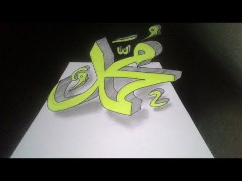 Detail Kaligrafi Arab 3d Pensil Nomer 49