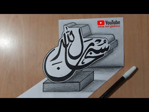 Detail Kaligrafi Arab 3d Pensil Nomer 53