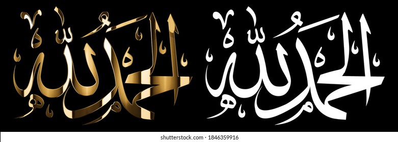 Detail Kaligrafi Arab Alhamdulillah Nomer 34