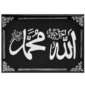 Detail Kaligrafi Arab Allah Nomer 23