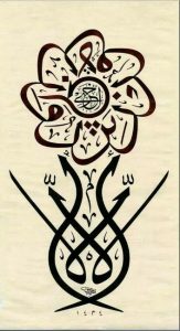 Detail Kaligrafi Arab Bentuk Bunga Nomer 3
