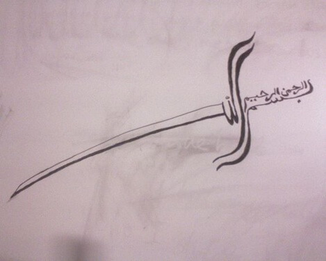 Detail Kaligrafi Arab Bentuk Pedang Nomer 3