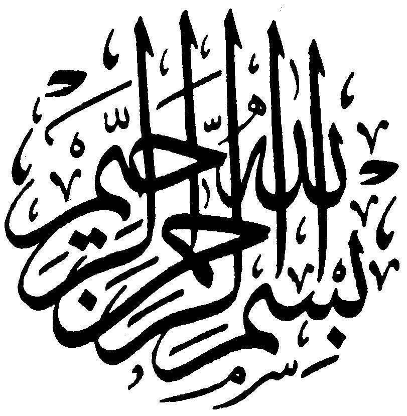 Detail Kaligrafi Arab Bismillah Nomer 3