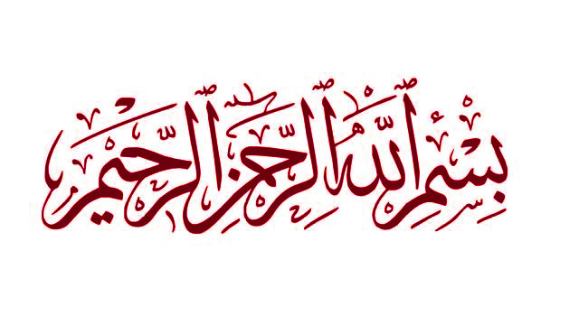 Detail Kaligrafi Arab Bismillah Nomer 28