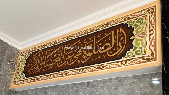 Detail Kaligrafi Arab Dinding Masjid Nomer 6
