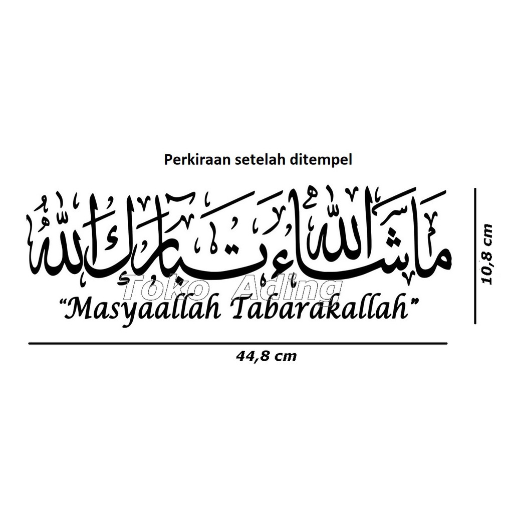 Detail Kaligrafi Arab Masya Allah Tabarakallah Nomer 3