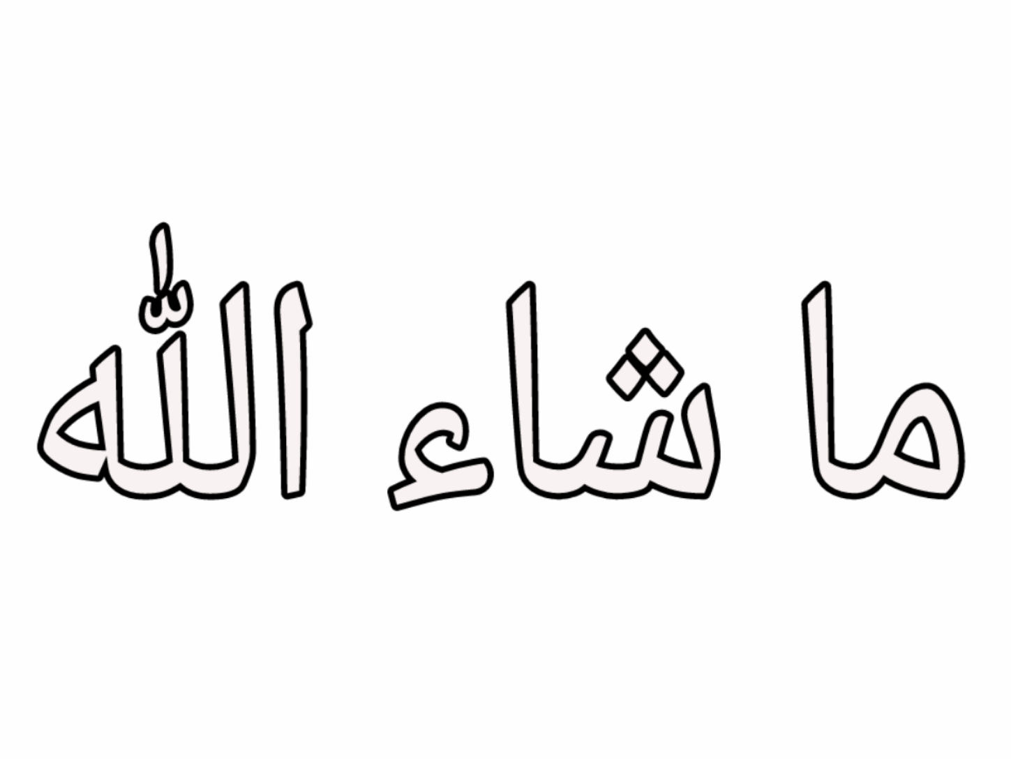 Detail Kaligrafi Arab Masya Allah Tabarakallah Nomer 28