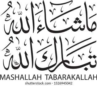 Detail Kaligrafi Arab Masya Allah Tabarakallah Nomer 45