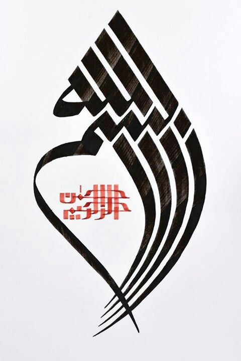 Detail Kaligrafi Arab Modern Nomer 2
