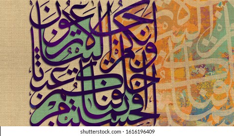 Detail Kaligrafi Arab Modern Nomer 13