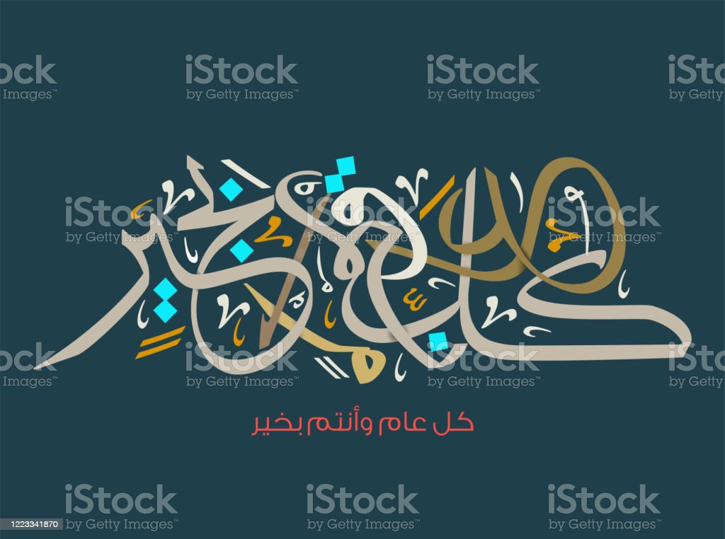 Detail Kaligrafi Arab Modern Nomer 47