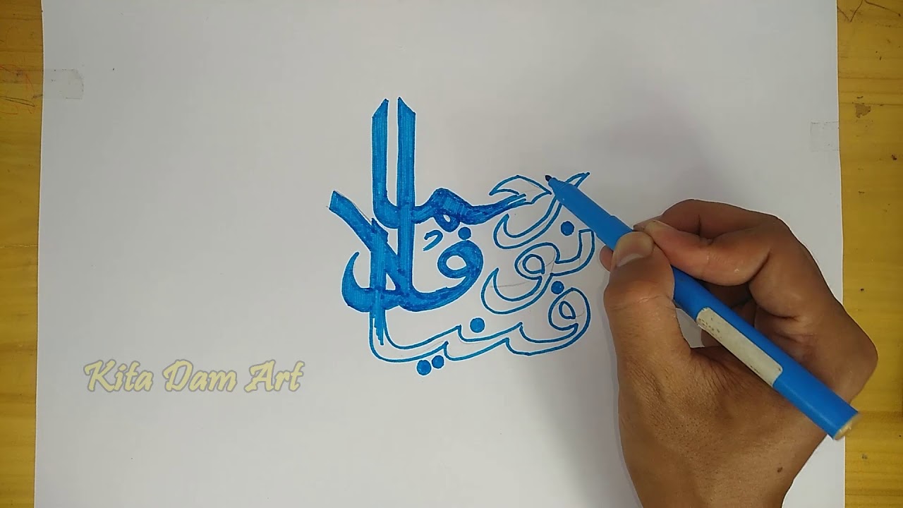 Detail Kaligrafi Arab Nama Nomer 13